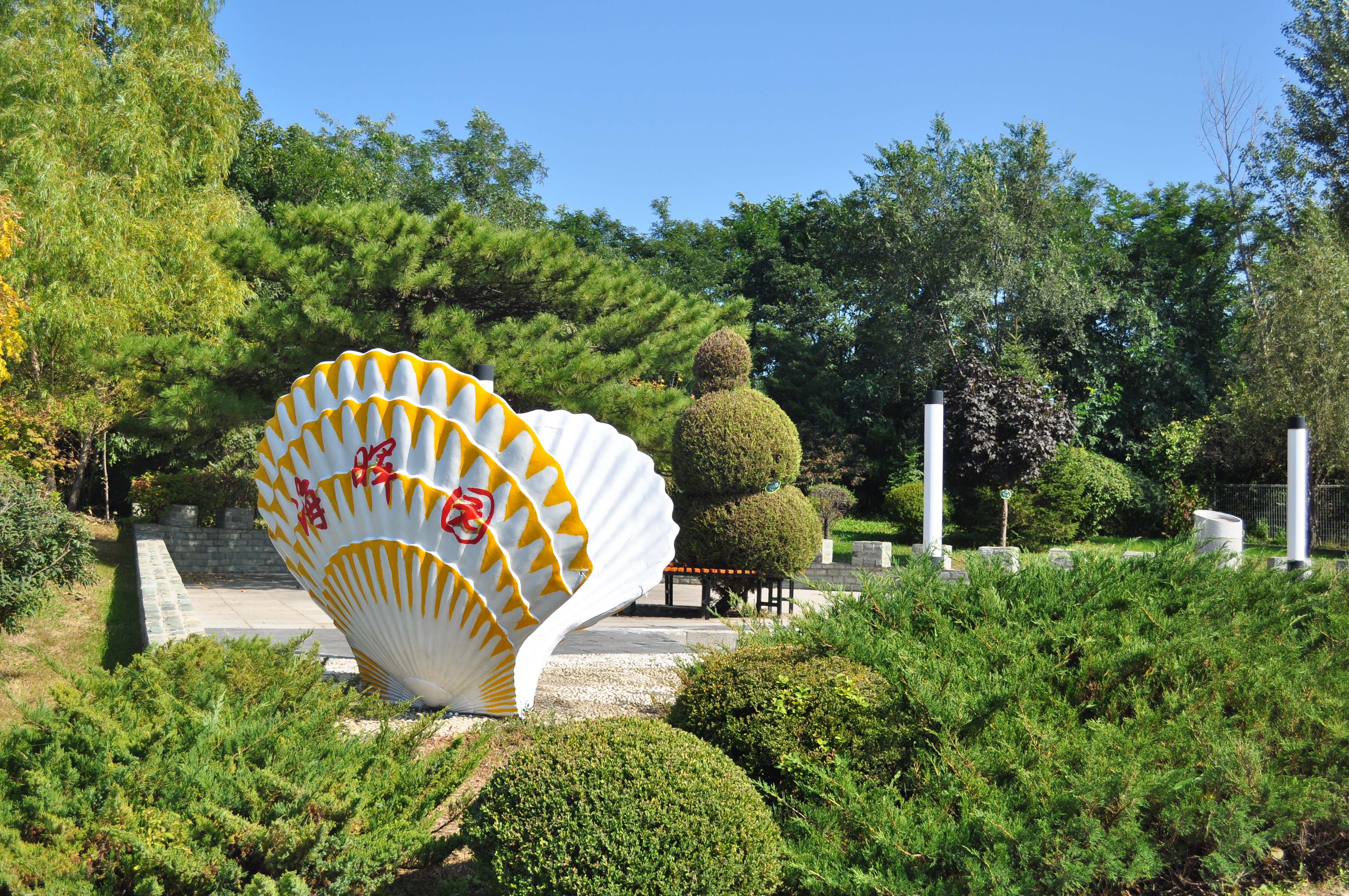 沈阳市植物园