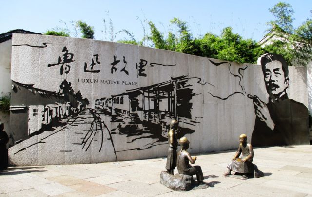 鲁迅故里-沈园