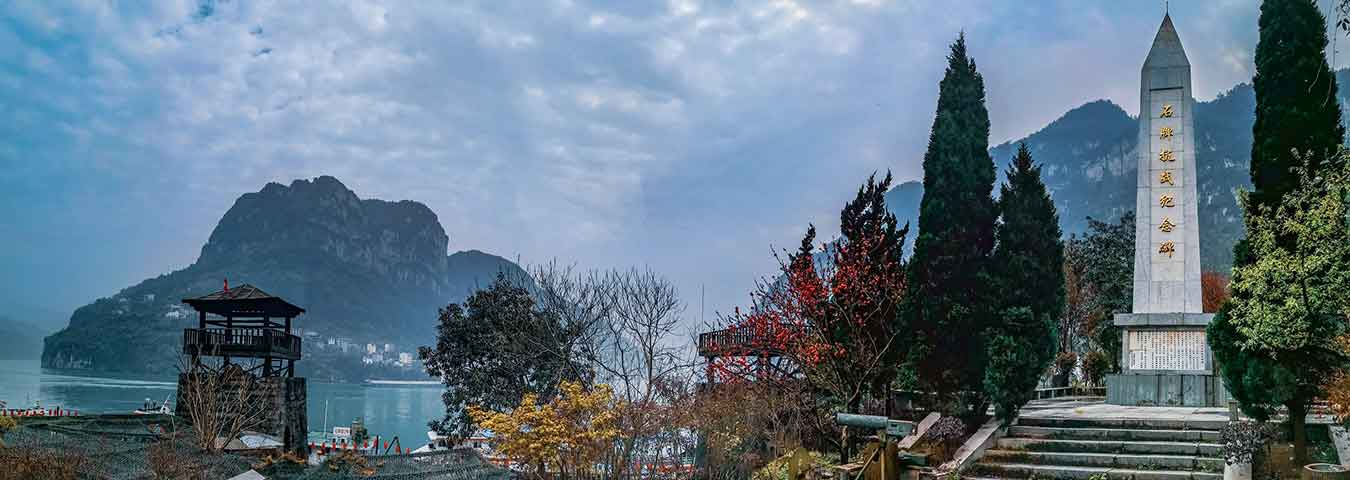 三峡人家