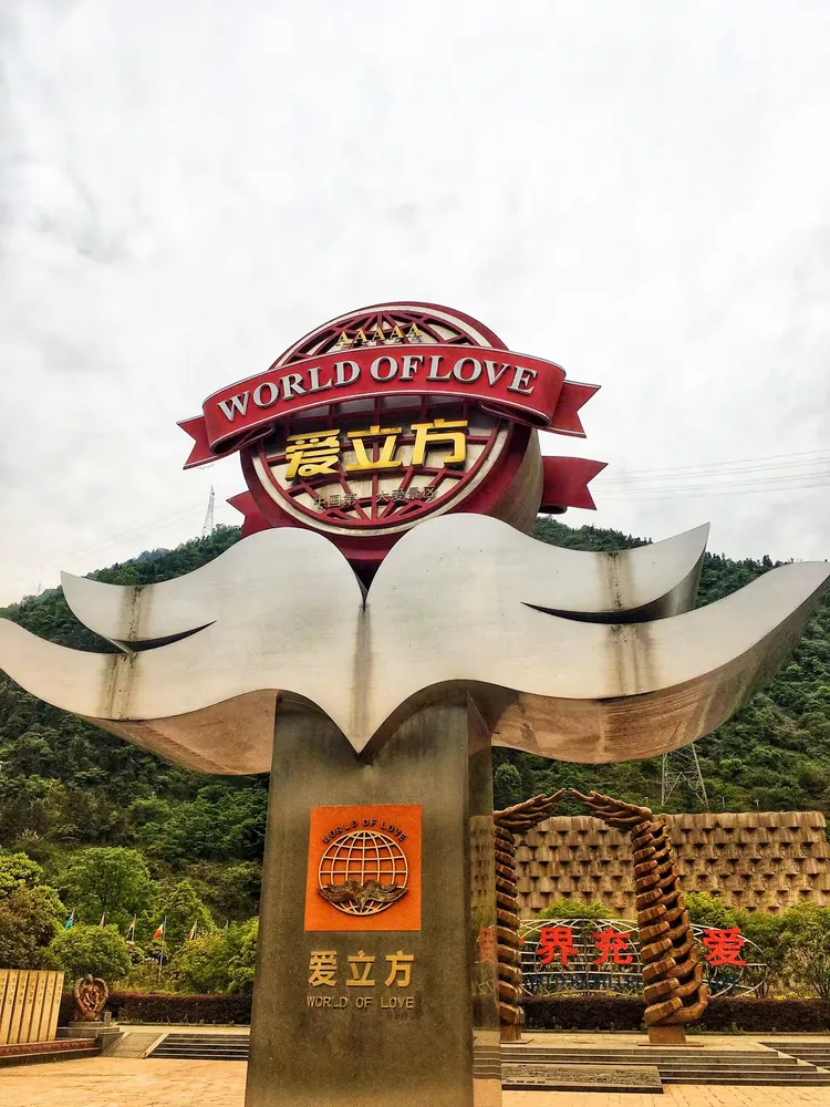 汶川特别旅游区