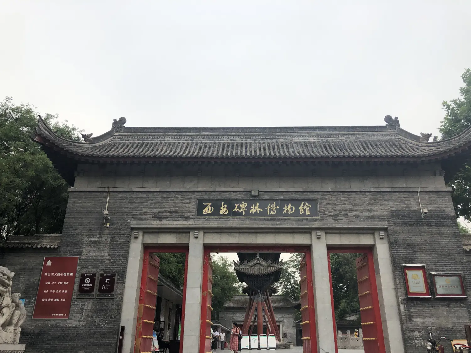 西安市城墙·碑林