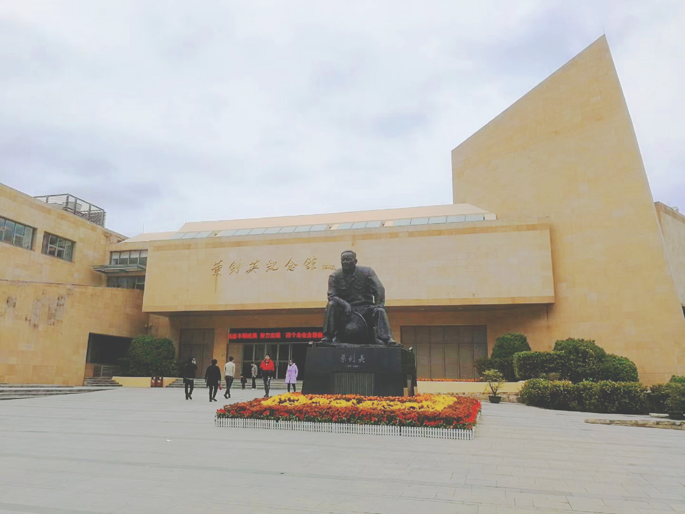 叶剑英纪念园