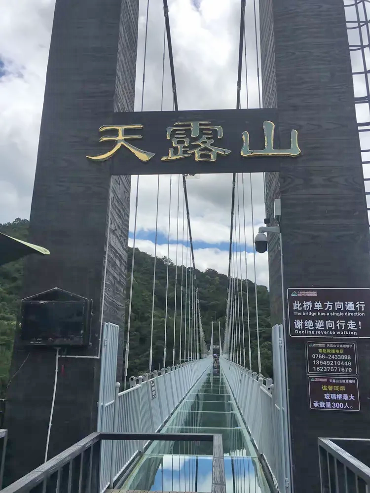 天露山
