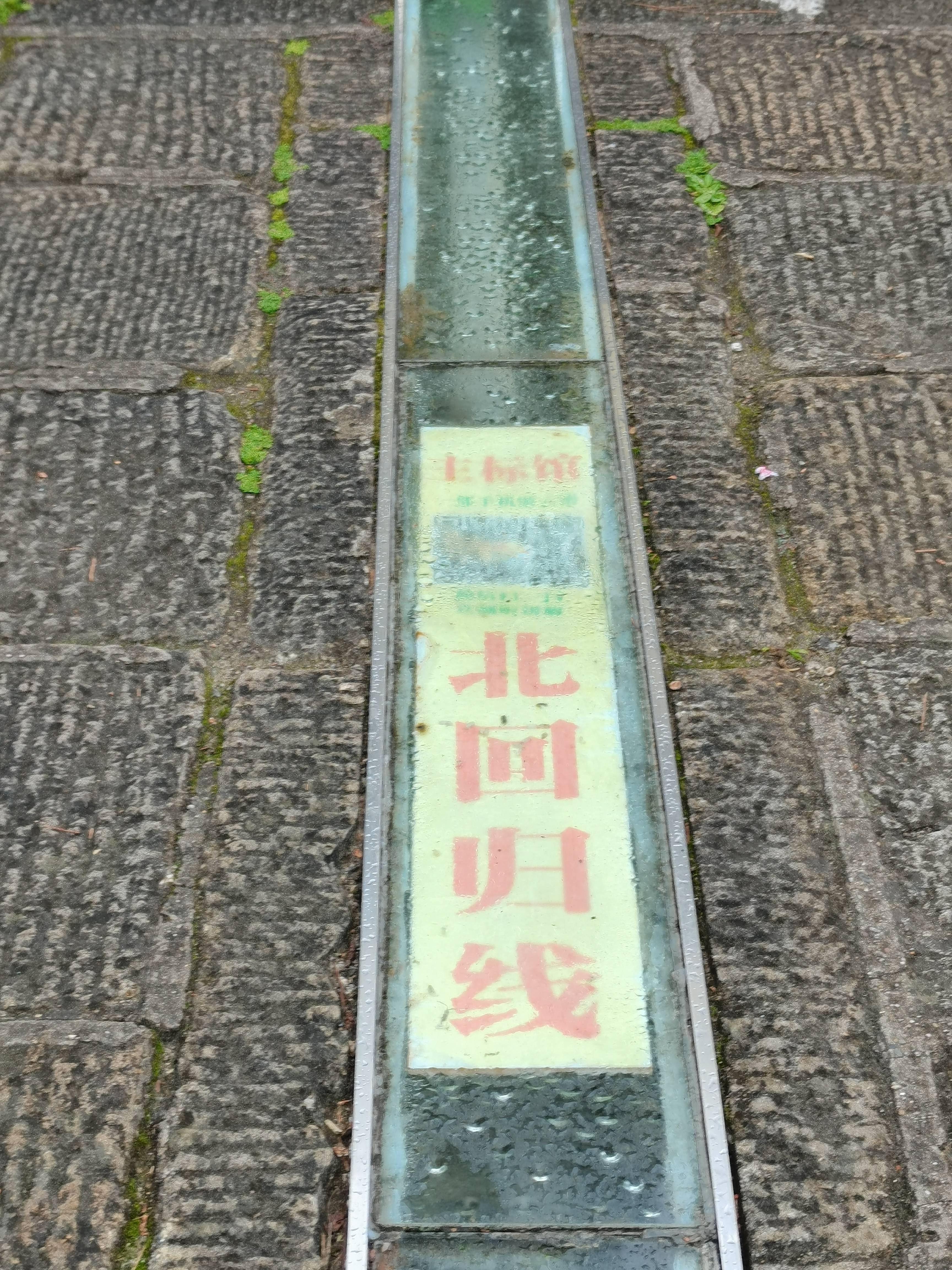 北回归线标志园