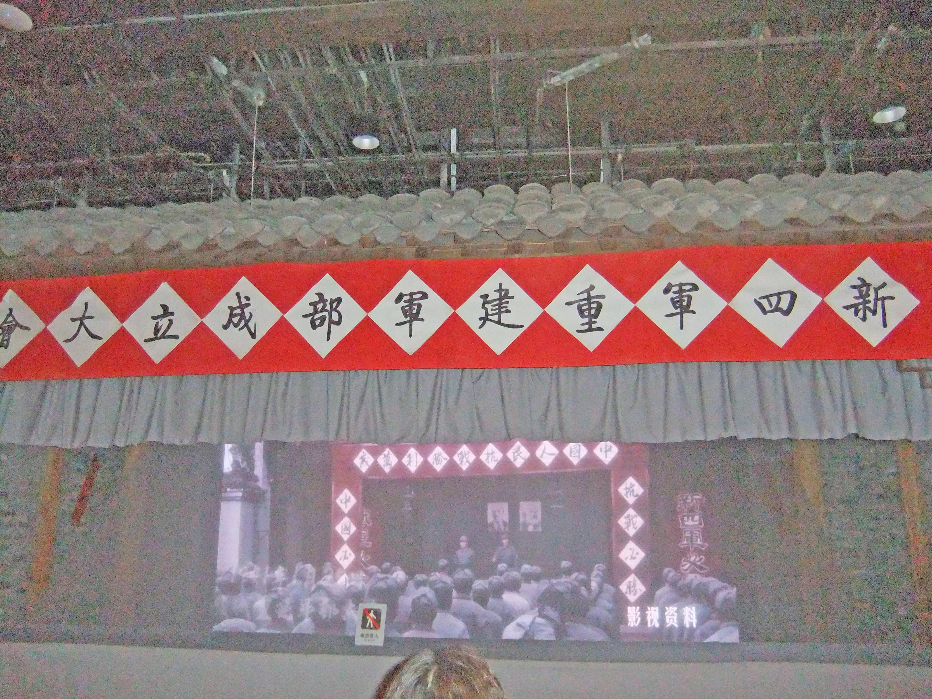 新四军纪念馆