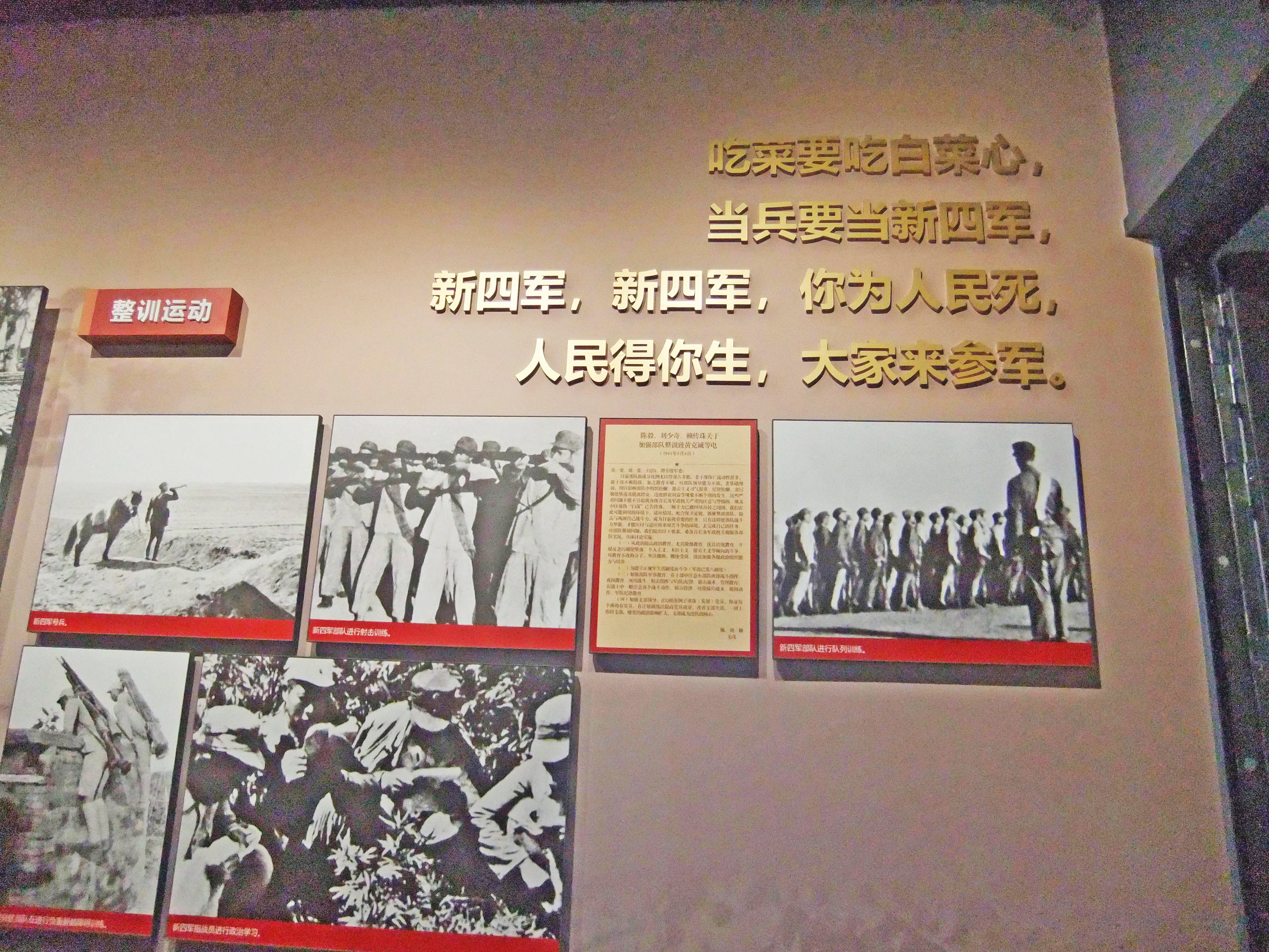 新四军纪念馆
