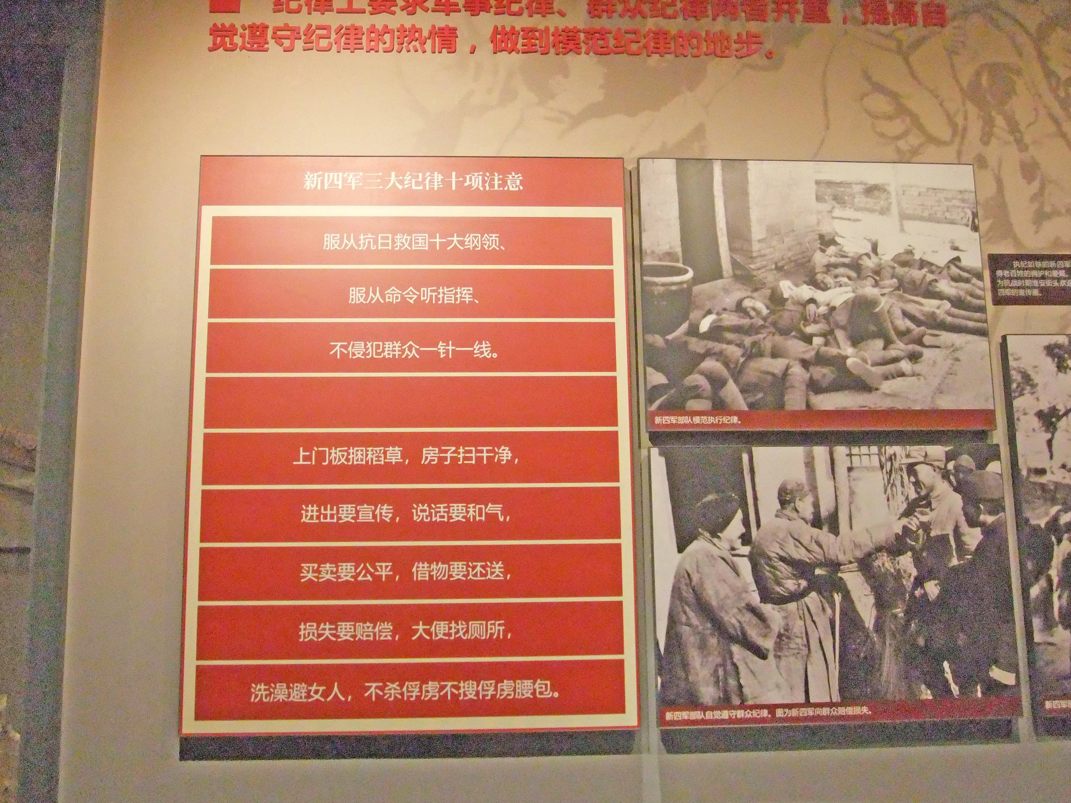 新四军纪念馆