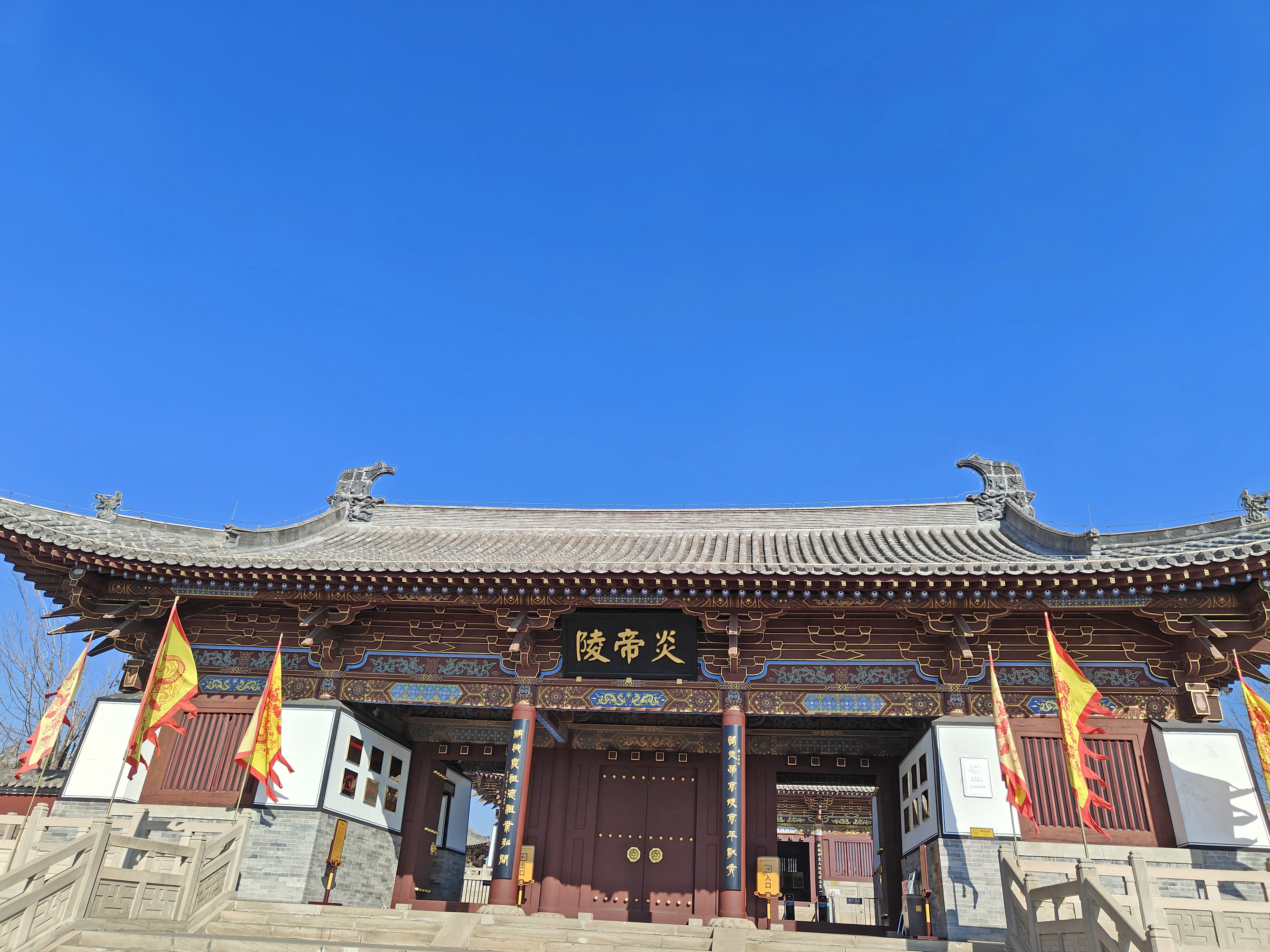 炎帝陵
