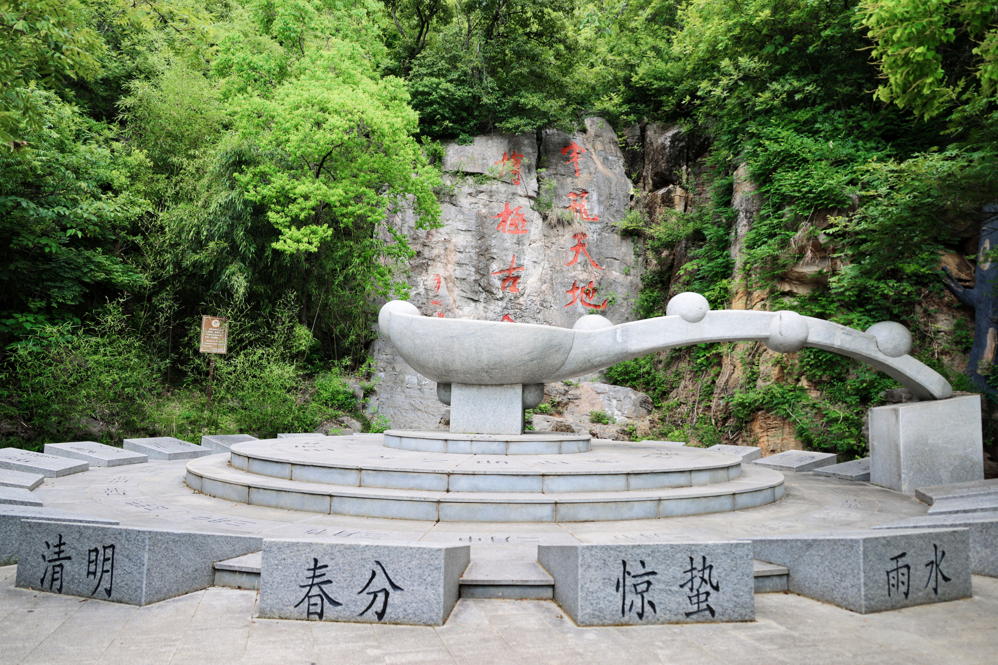 八公山