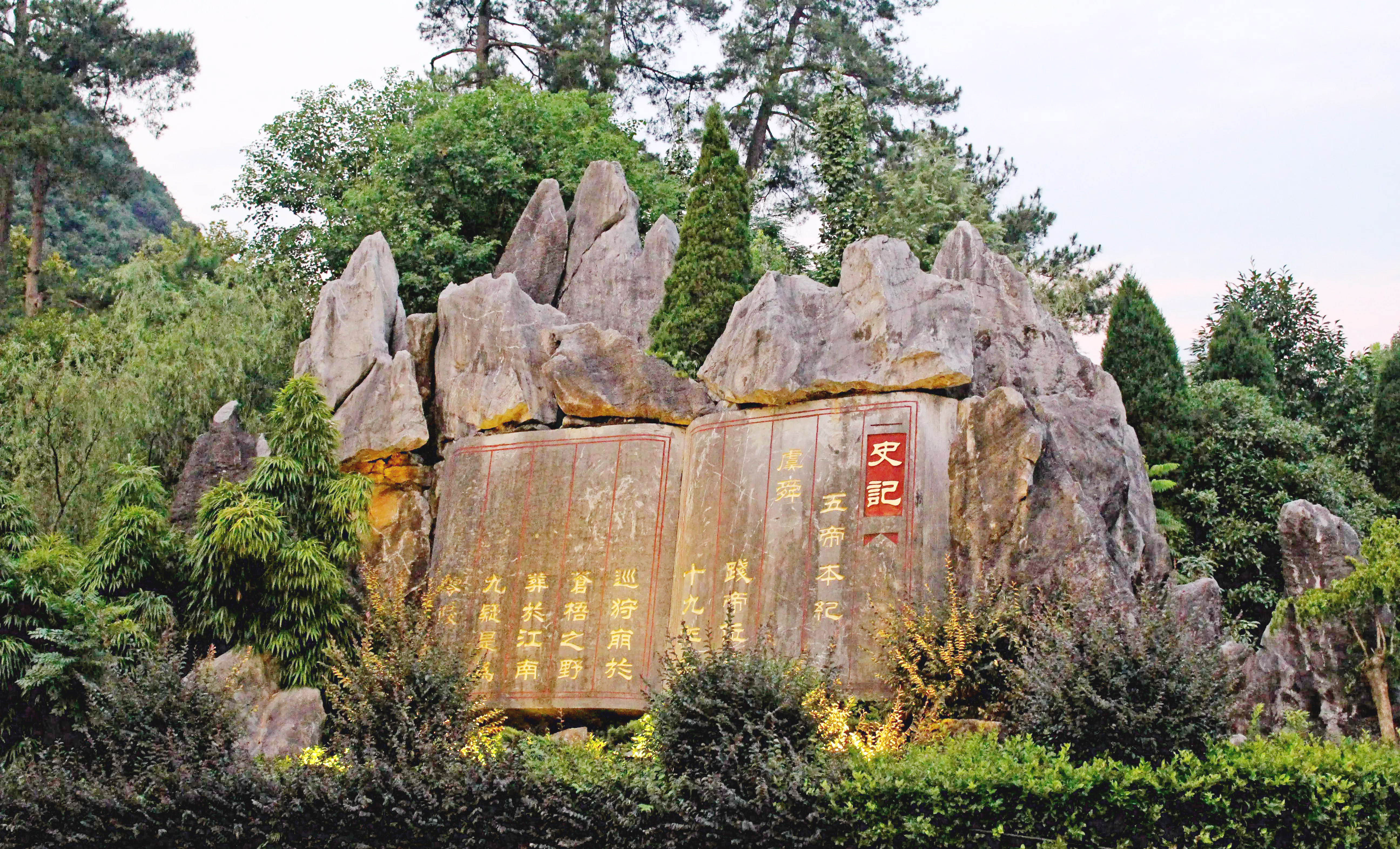 九嶷山•舜帝陵