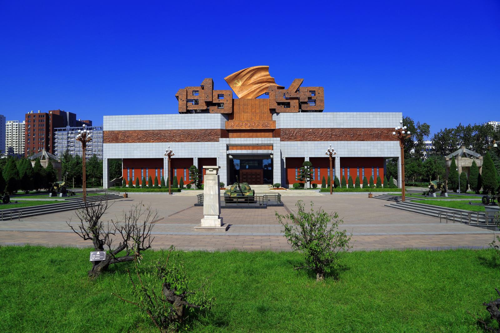 华北军区烈士陵园