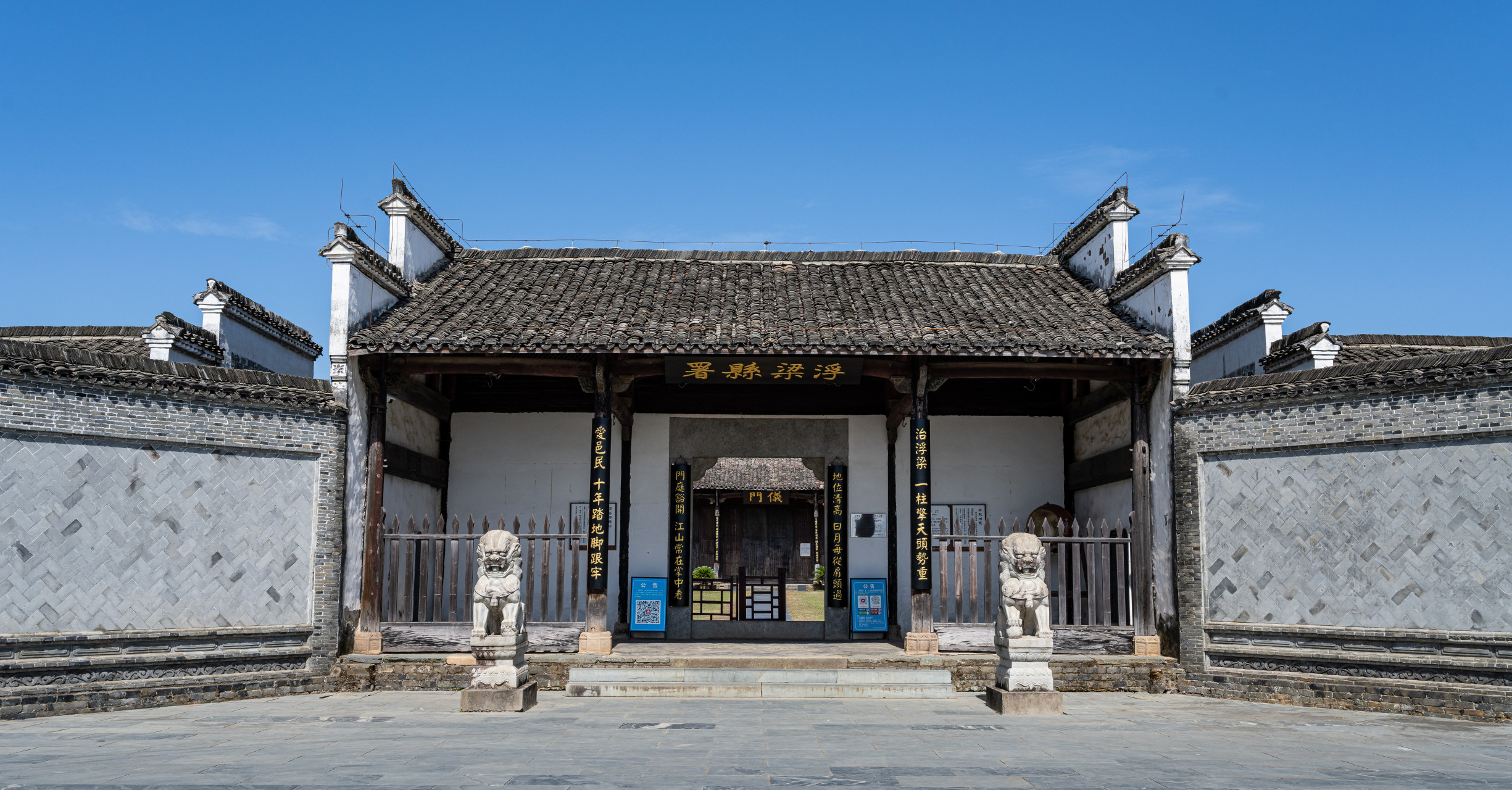 浮梁古县衙
