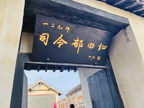 八路军一二九师司令部旧址