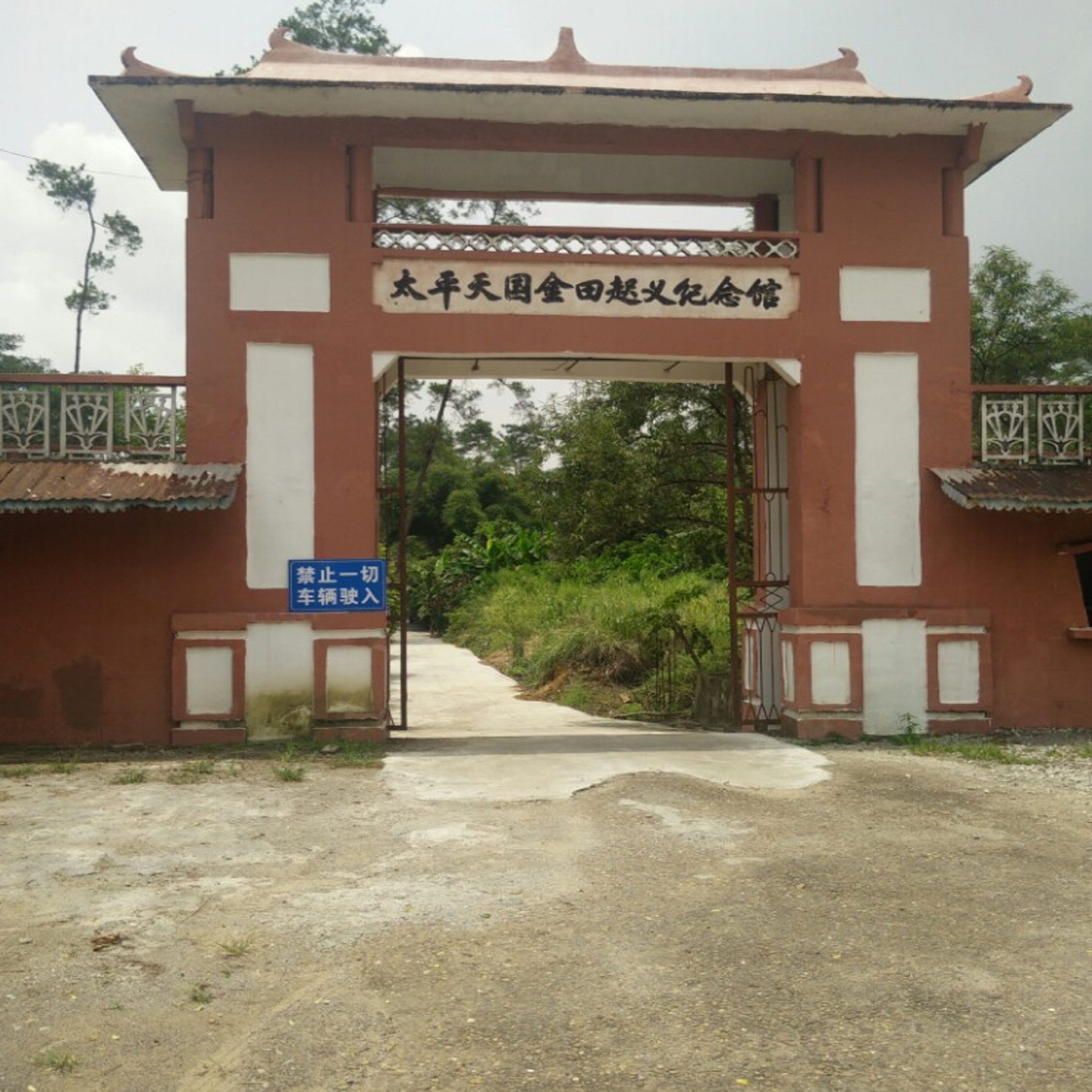 金田起义地址