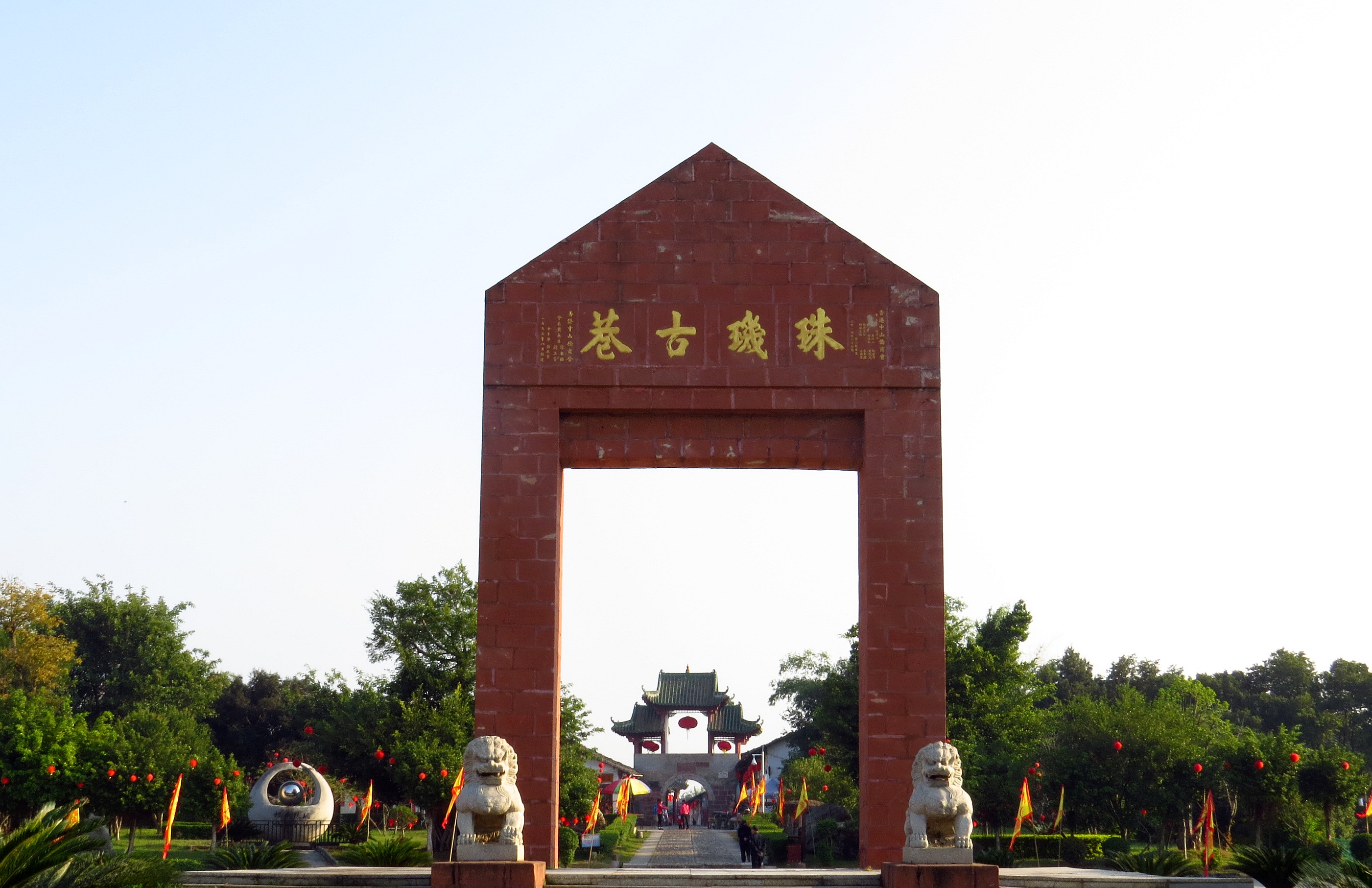 珠玑古巷