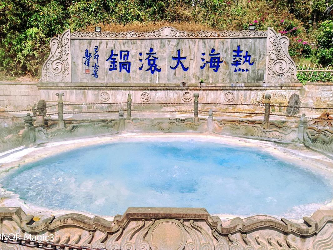 腾冲热海