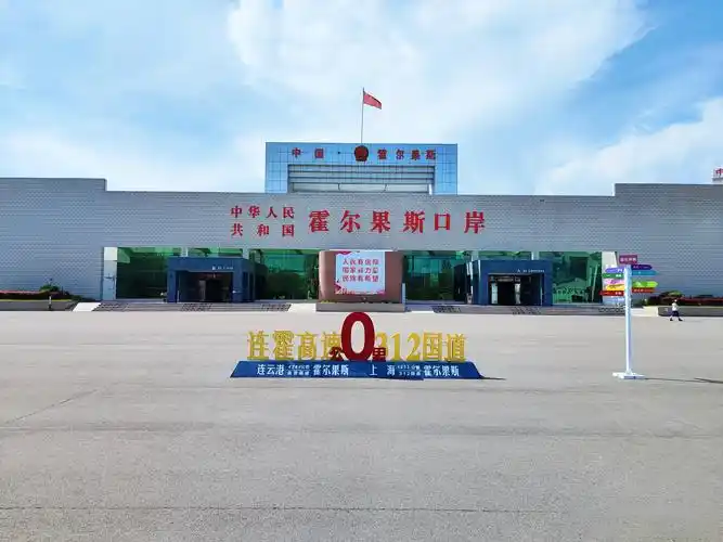 霍尔果斯口岸