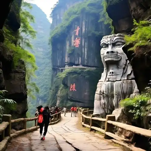 天成奇峡